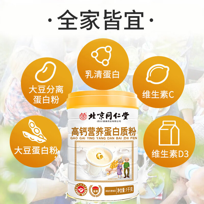 北京同仁堂中老年高钙补充营养气血蛋白质粉乳清免疫力无糖增强免疫力便宜 【三罐 3000·g】 高钙蛋白
