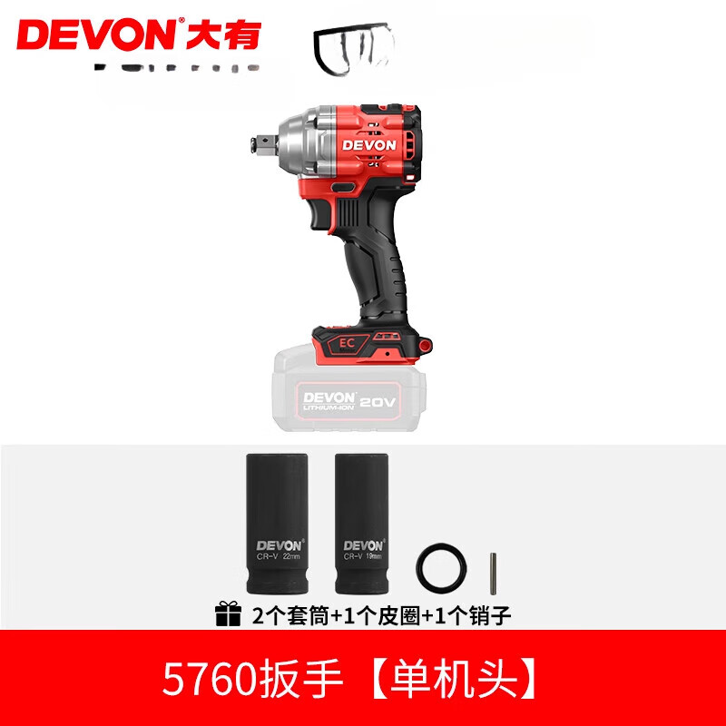 大有(Devon)電動(dòng)扳手大扭力鋰電沖擊工專用風(fēng)炮充電 400Nm扳手5760裸機(jī)(無(wú)電池?zé)o充電