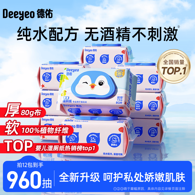 德佑湿厕纸合集领券低至26.6元/包