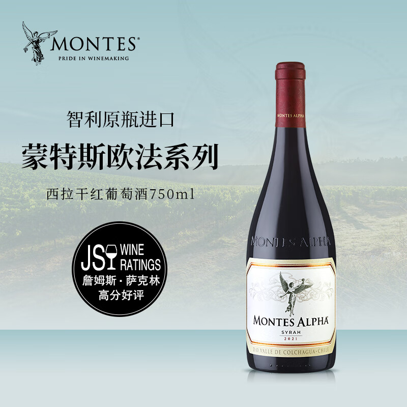 蒙特斯 蒙特斯欧法系列西拉干红葡萄酒 750ml 智利原瓶进口