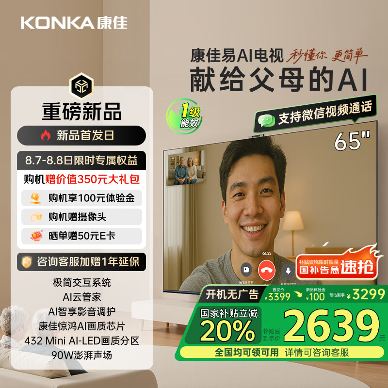 ���ѵ��� 65G10 65Ӣ�� ��AI���ӻ� ����AI����оƬ �ͷ��� Mini LED 432���� Һ������ƽ�� ���Ҳ���