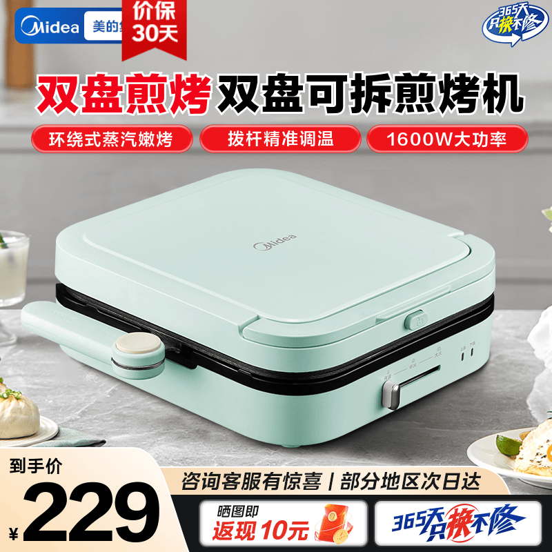美的（Midea）电饼铛 可拆洗大火力速热 三明治机早餐机煎饼锅 方形蒸汽煎烤悬浮加深加大烤盘烙饼 【无极控温】双面可拆蒸汽烤盘 JKE2828S