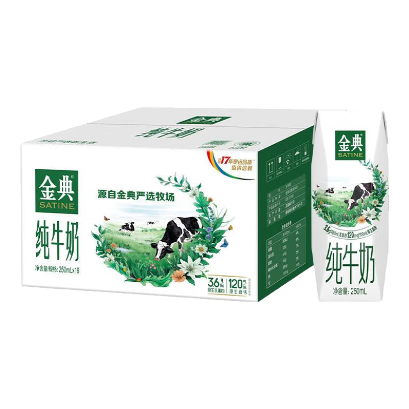 金典纯牛奶250ml*16盒