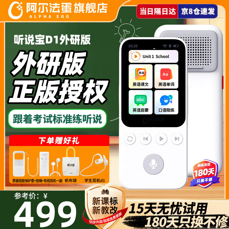 阿尔法蛋听说宝D1 听力宝 AI双语英语听力随身听外研版智能听力复读学习机英语神器英语听力宝英语随身听 听说宝D1外研版-白色-128G