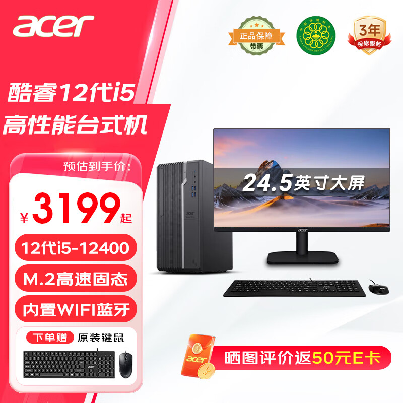 宏碁（acer）商祺N4270台式电脑 酷睿i5-12400办公家用台式机 商用炒股游戏主机整机全套 定制版 主机+23.8英寸显示器 12代i5 32G 1TB固态 1650-4G独显