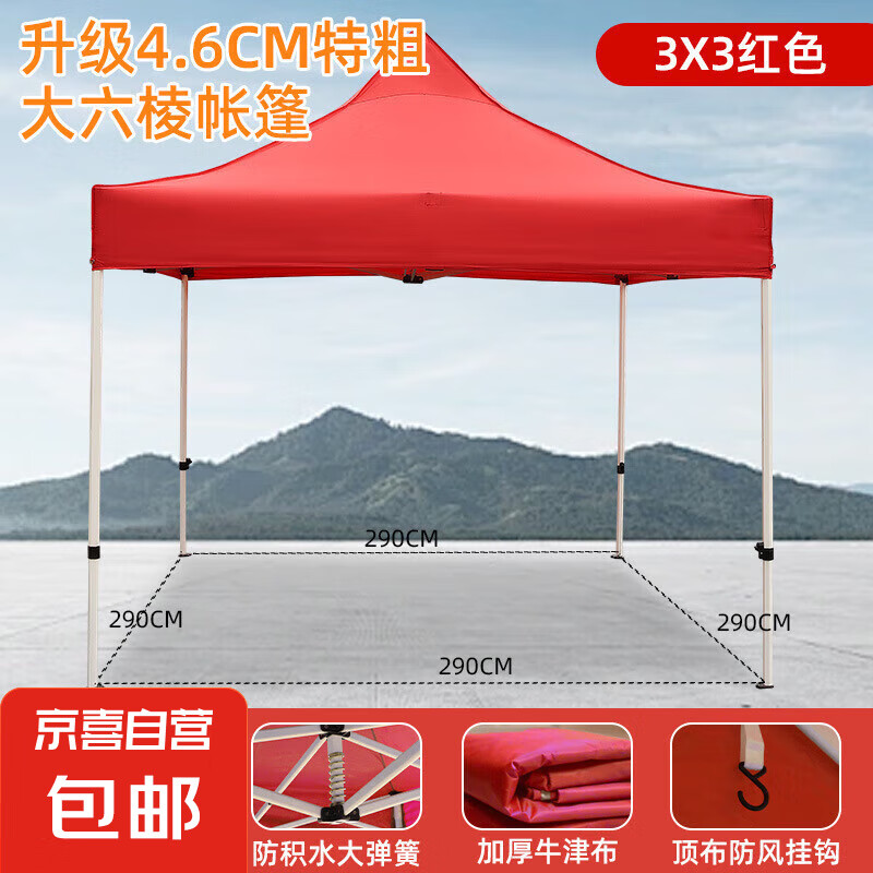 戶外廣告帳篷夜市擺攤遮陽棚特粗加強更耐用可折疊伸縮帳篷 4.6cm特粗六棱架3*3紅色