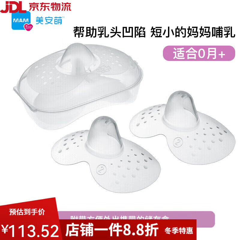 美安萌（MAM）乳頭保護(hù)罩內(nèi)陷哺乳貼輔助喂奶神器乳盾超薄2片 透明 s小號(hào)【適合乳頭17mm】