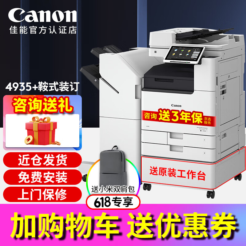 佳能（Canon）iR-ADV DX 4925 4935 4945黑白激光复合机商用打印机办公大型a3a4双面打印复印扫描机一体机复印机 iR-ADV DX 4935+鞍式装订器