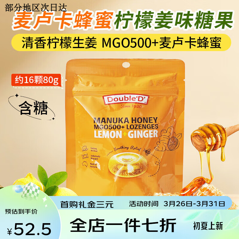 澳大利亚进口麦卢卡蜂蜜柠檬糖果柠檬姜糖硬糖休闲零食 柠檬姜味麦