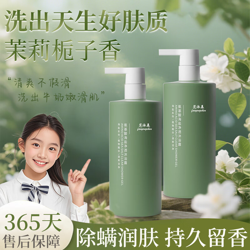 范泳辰胖东來青少年沐浴露 海盐除螨润肤沐浴乳洗发水 12岁+ 学生家庭装 范泳辰氨基酸润肤沐浴露1L*1瓶