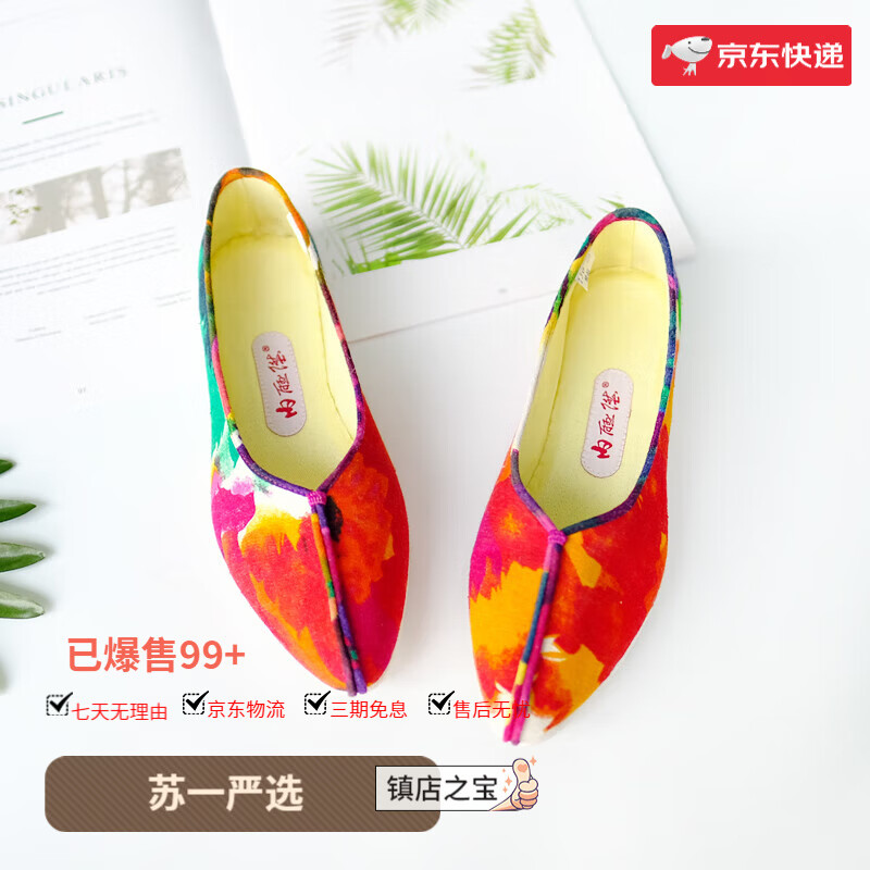 內聯(lián)升女鞋北京布鞋春秋季手工千層底女彩麻淑女單鞋 紅底 35