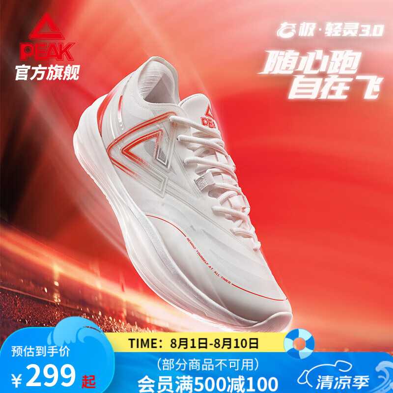 匹克態(tài)極輕靈3籃球鞋夏季新品實戰(zhàn)球鞋低幫運(yùn)動鞋跑快靈后衛(wèi)戰(zhàn)靴 初心【乳白紅】 40