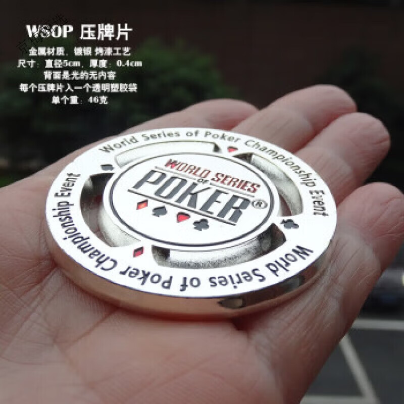 博圣棋禮德州撲克壓牌片金屬壓牌幣銀色圓形直5CM壓牌器紀(jì)念品