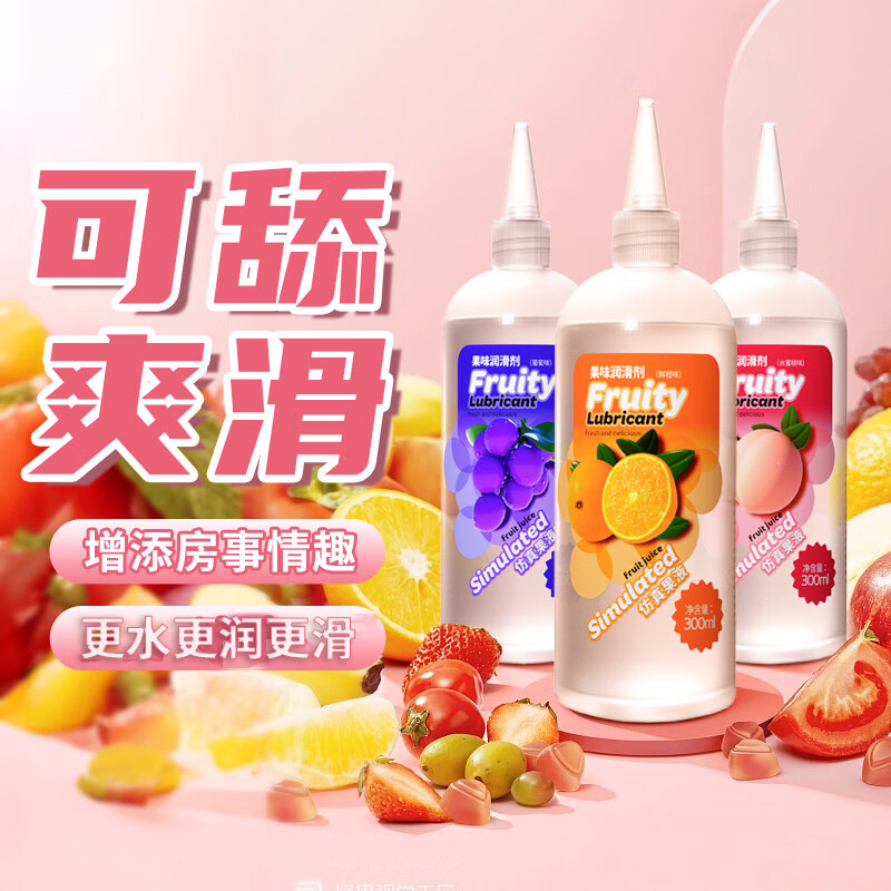 雅润拉丝人体润滑剂水溶性男女性高潮增强水房事夫妻润滑液油免洗可舔 【共900ml】果味3瓶套装【蜜桃+葡萄+香橙】