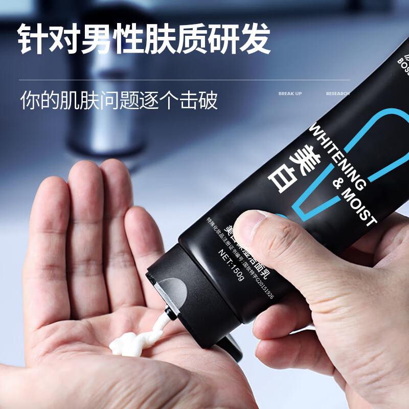 波斯顿(BOSSDUN.MEN)美白洗面奶男补水保湿深层清洁男士洁面乳150g