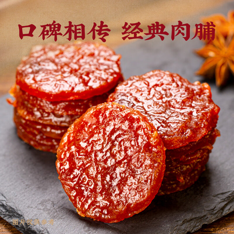 宏香记 甄选肉脯50原汁蜜汁芝麻休闲零食肉干肉脯 原汁肉脯50g*3袋