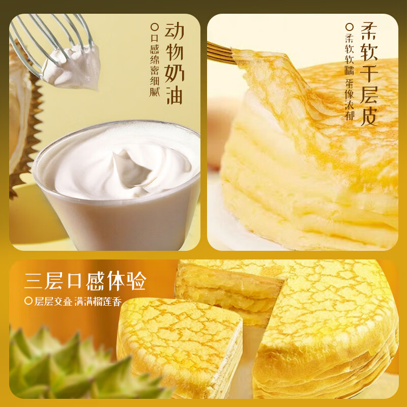 张导演榴莲千层6英寸生日蛋糕动物奶油【榴莲果肉40%】网红甜品榴莲蛋糕 榴莲千层400g/盒*3盒