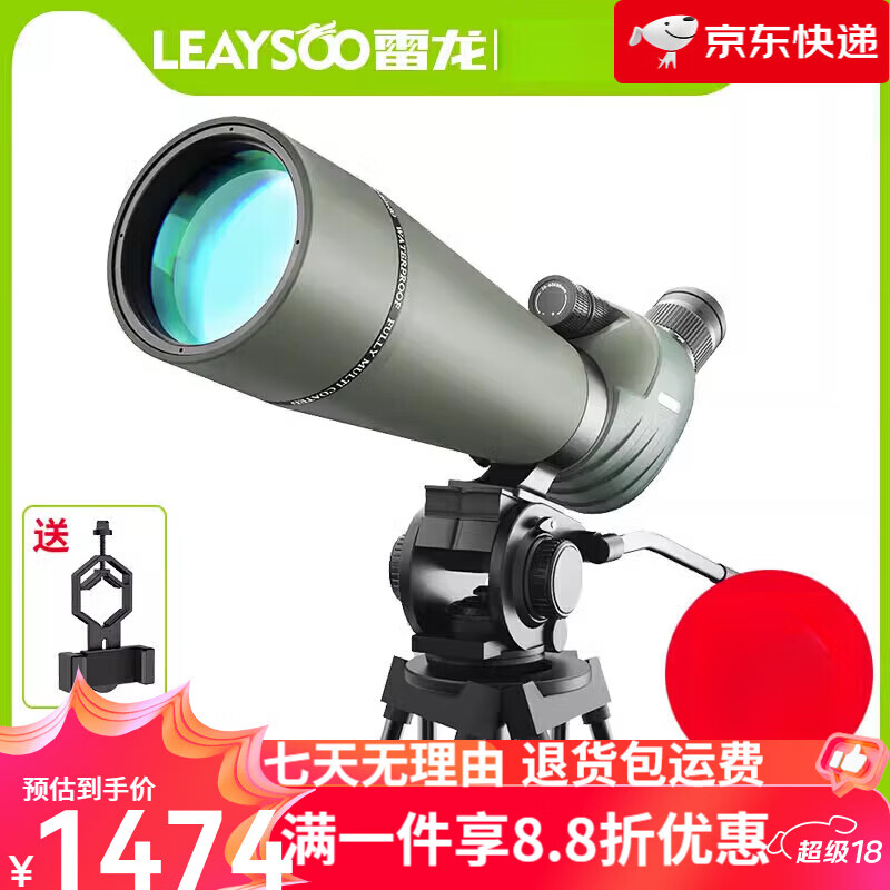 雷龍（leaysoo）【新品】】觀鳥鏡高倍高清級變倍單筒望遠(yuǎn)鏡手機(jī)拍照觀靶夜視觀景 觀鳥鏡20-60X80+三腳架+拍照夾+