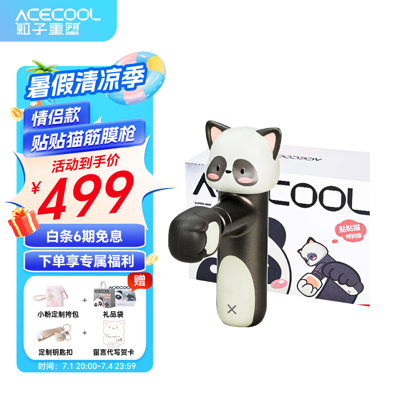 ACECOOL迷你筋膜枪肌肉按摩器便携肩颈多功能按摩仪礼盒生日情人节送礼礼物实用主义 熊猫款（熊猫特别版礼盒）