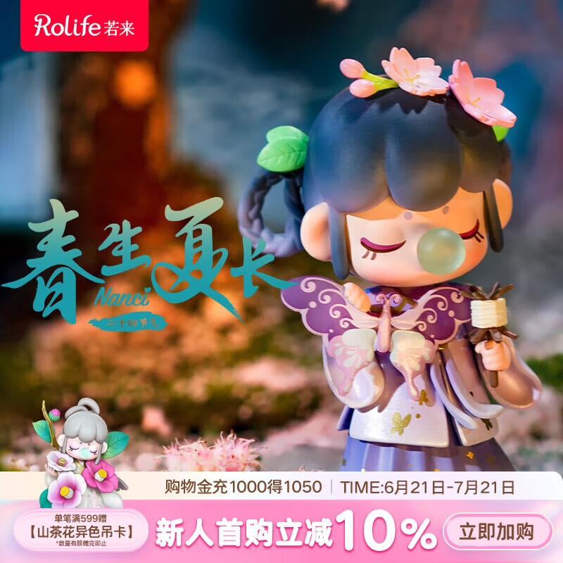 若来（Rolife）囡茜Nanci二十四节气春生夏长盲盒玩具手办生日礼物 单盒