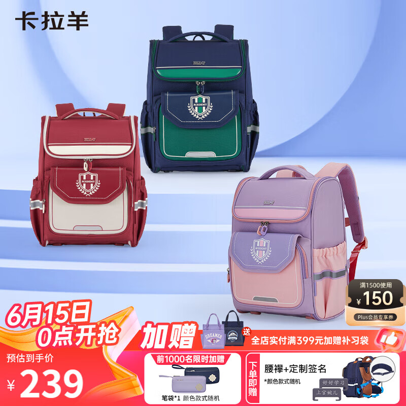 卡拉羊书包小学生1-3-6年级儿童减负防下坠大容量男女生双肩包背包