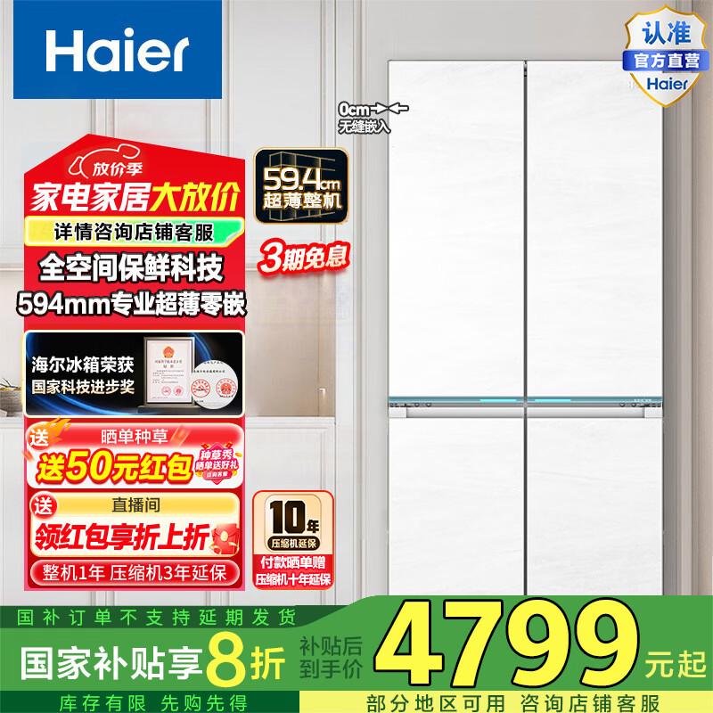 Haier/海尔和景系列475升十字对开门四门超薄零距离自由嵌入式全空间保鲜一级变频风冷无霜家用电冰箱 BCD-475WGHTD1BGZU1