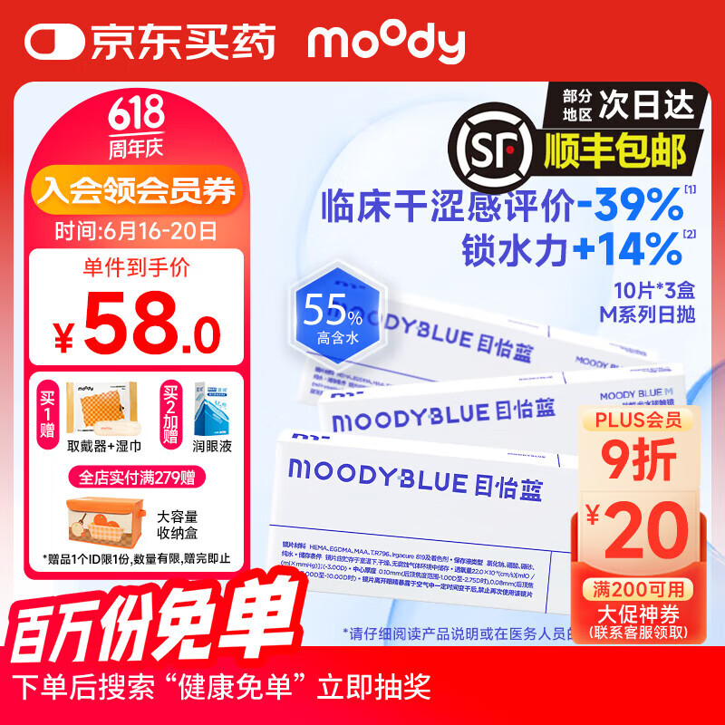 moody blue隐形眼镜日抛30片透明舒适透氧水凝胶MOODYBLUE目怡蓝 30片装 350度