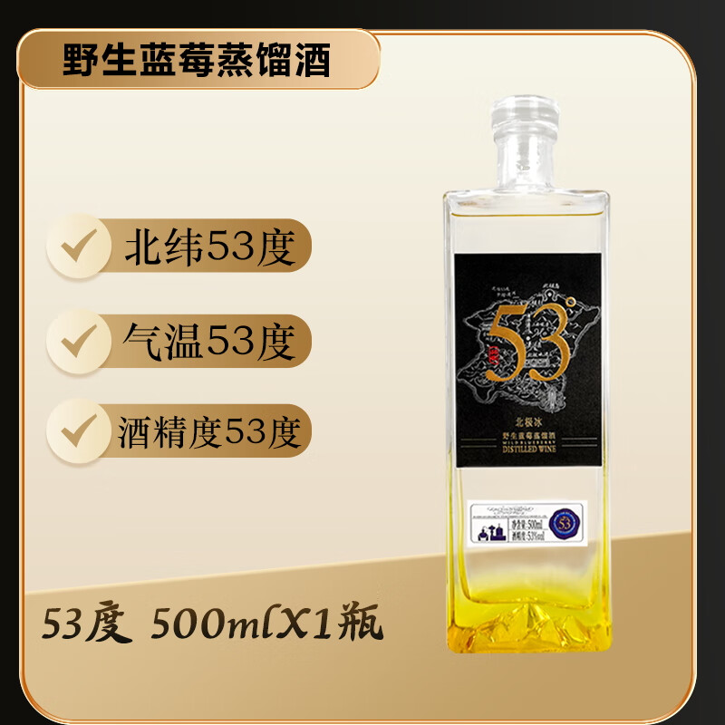 北极冰 野生蓝莓蒸馏酒53° 500ml/瓶 500mL1瓶