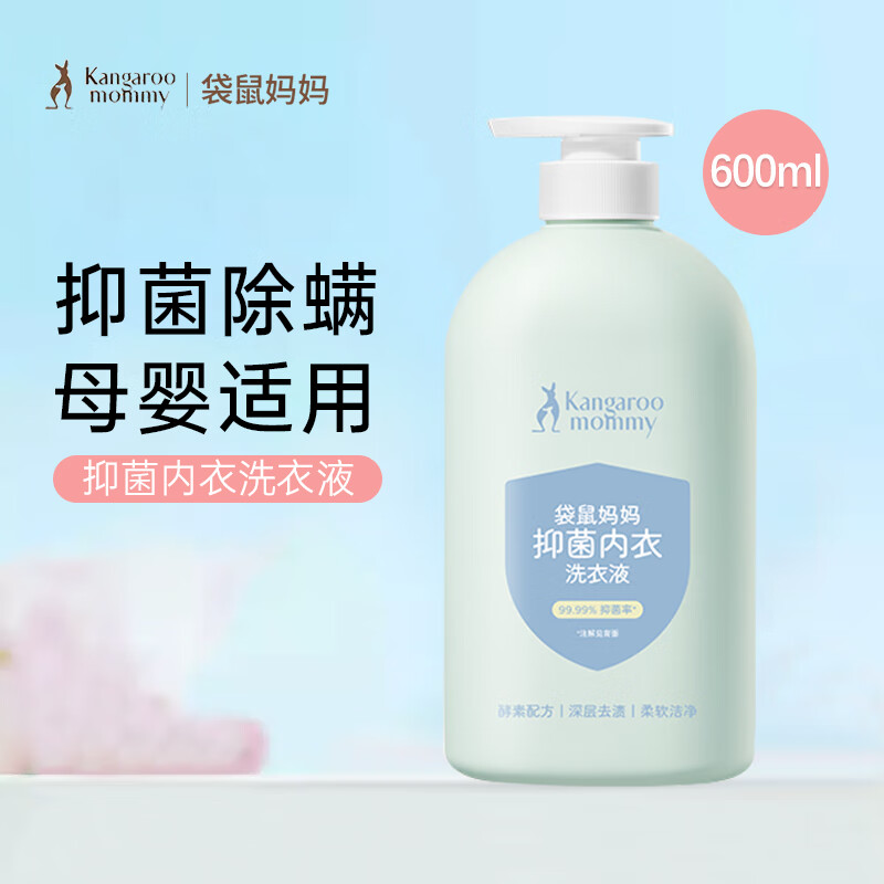 袋鼠妈妈婴儿洗衣液宝宝专用抑菌母婴内衣内裤去污渍酵素除螨清洗液 抑菌内衣洗衣液-600ml
