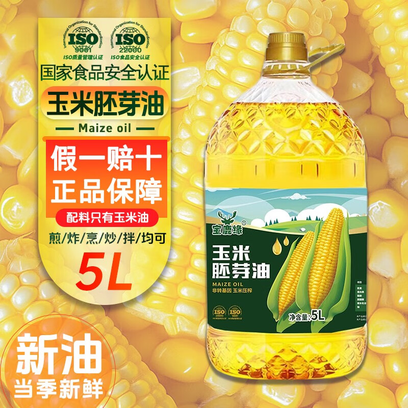 寶鹿緣正宗國標一級壓榨純玉米油胚芽油烘培食用油5斤/10斤 5L 國標一級玉米胚芽油
