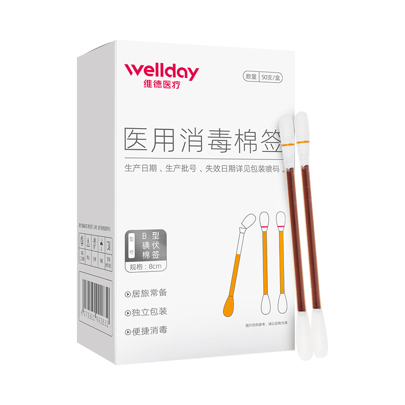 维德(WELLDAY)医用碘伏棉签皮肤伤口脐带婴儿消毒杀菌便携 碘伏棉签【3盒150支】
