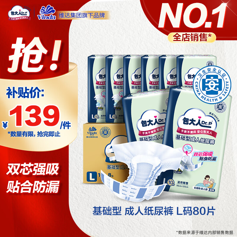 包大人基础型成人纸尿裤 老年人产妇尿不湿老年人尿裤 【基础经济款】纸尿裤L80