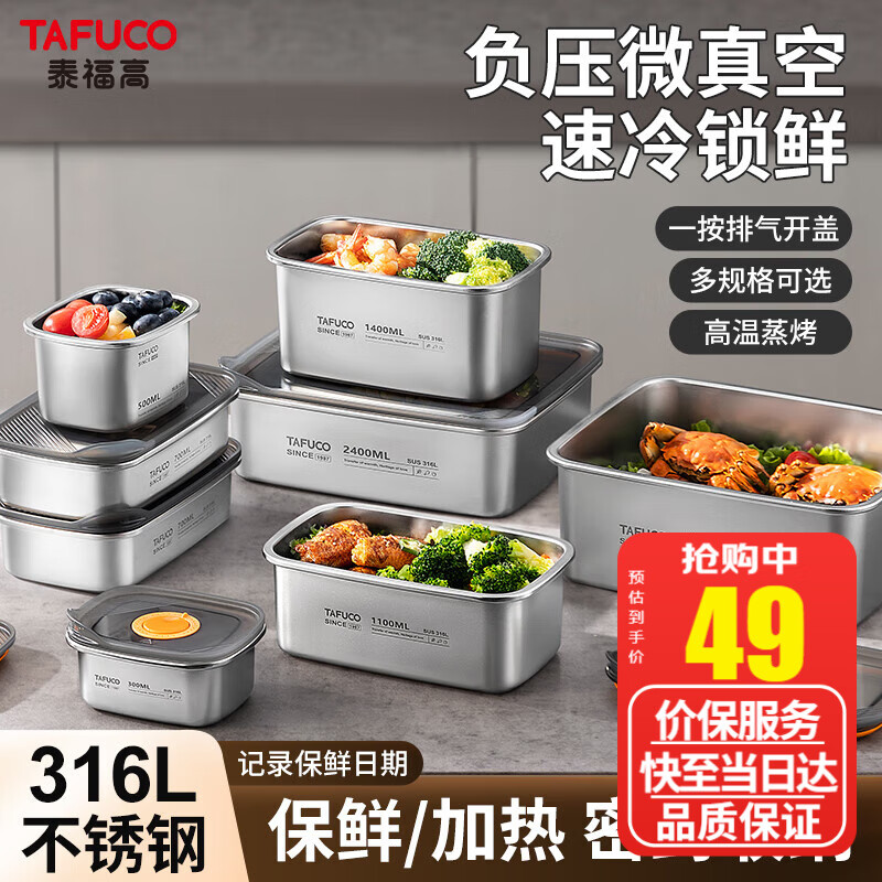 泰福高（TAFUCO）不锈钢保鲜盒316L食品级饭盒密封便当收纳餐盒冰箱分装带盖T5383