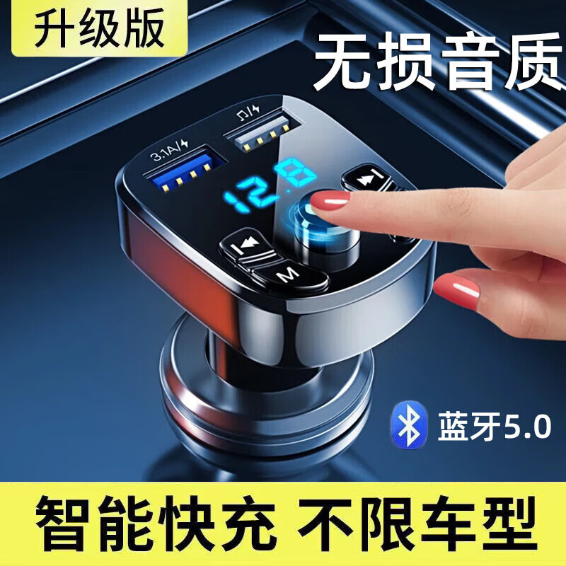 车载蓝牙接收器汽车点烟无损音质mp3播放器音乐转换带充电器通用 蓝牙5.0[黑色快充版]