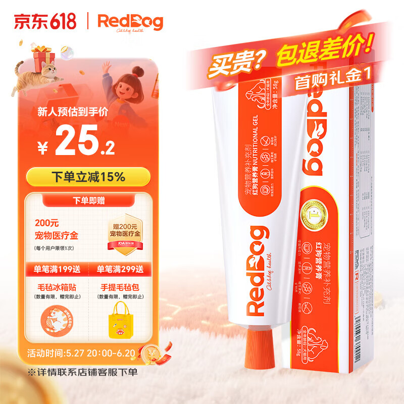 红狗排毛球化毛膏猫咪专用去毛膏 鱼油维生素营养膏 营养膏膏58g