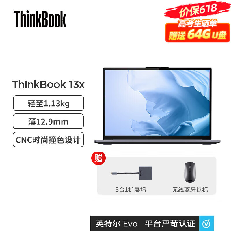 ThinkPad联想ThinkBook 13x 高端超轻薄笔记本 Evo平台 13.3英寸ThinkPad手提电脑 灰色丨i7-1160G7/2.5K触控屏 16G内存 512G SSD固态硬盘丨标配