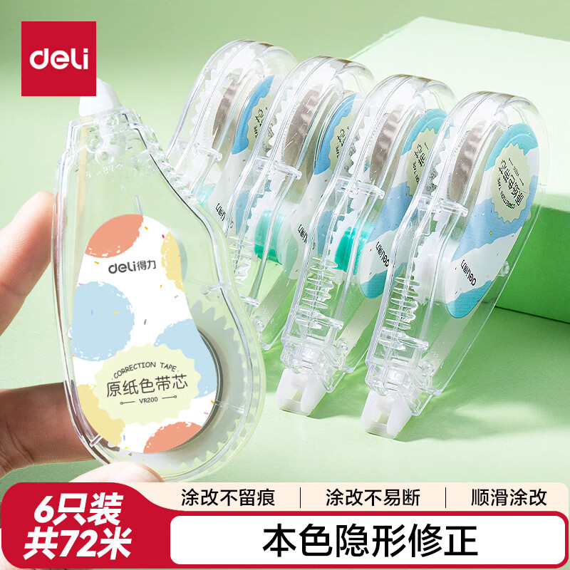 得力（deli）72米原纸色修正带隐形修正带修正带中小学生专用笔记本色大容量涂改带米黄色改正带护眼色开学必备