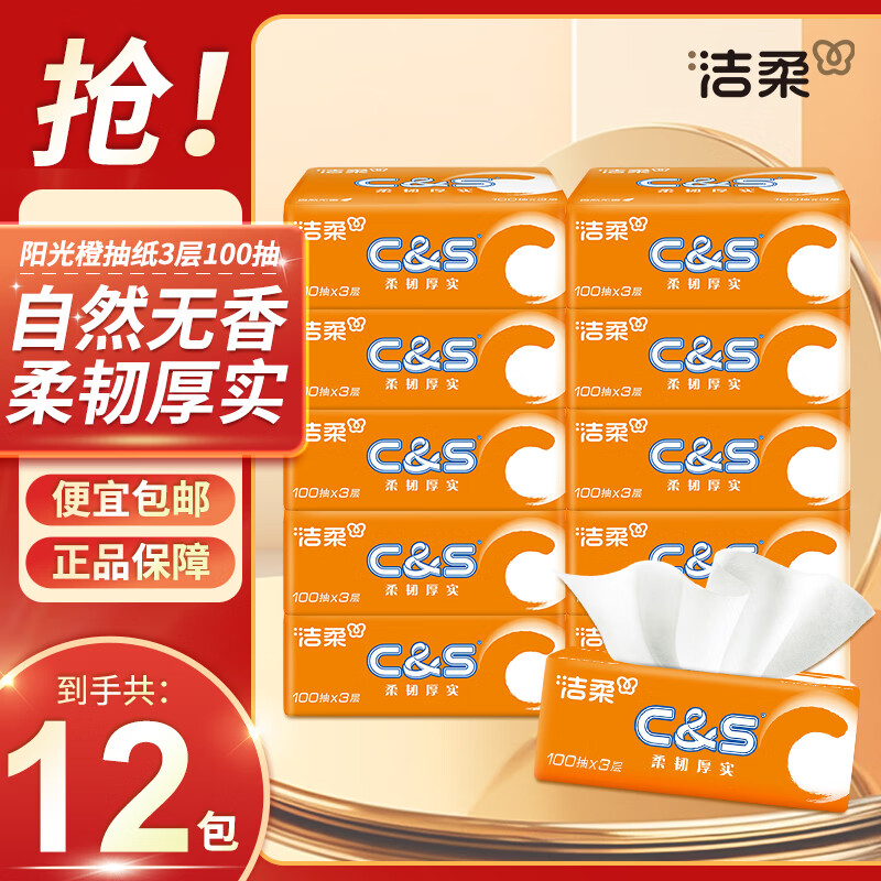 洁柔抽纸 3层100抽*12包