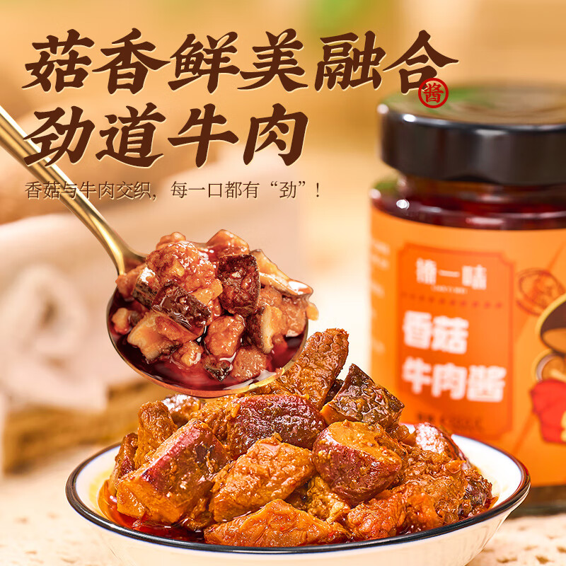 撩一味香菇牛肉酱拌面拌饭酱微辣调味酱料下饭菜原味香菇酱170g 香菇牛肉酱+烧椒酱【2瓶装】
