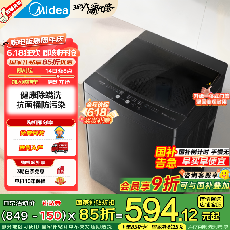 midea/���� ���� 10kg ����ϴ MB100V36T