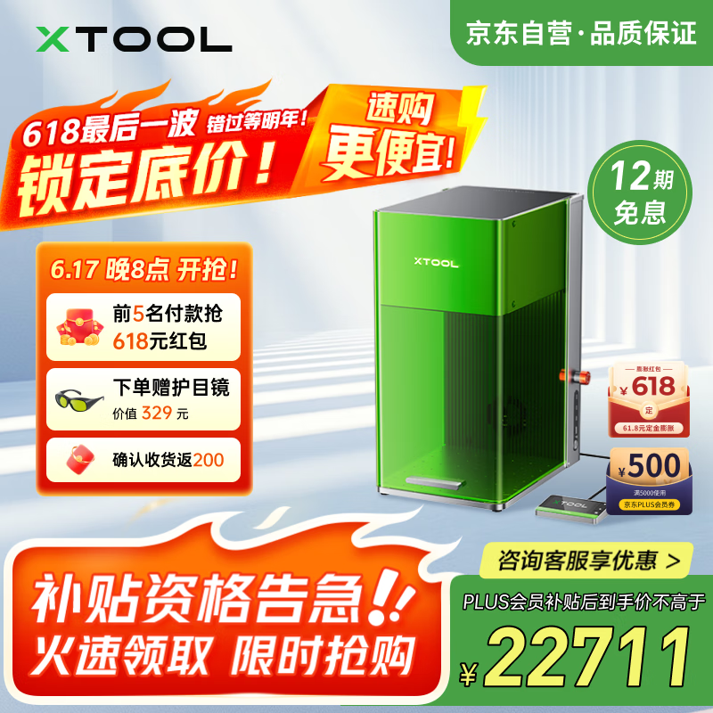XTOOLF1 Ultra激光雕刻机双光源光纤金属浮雕切割打印打标机