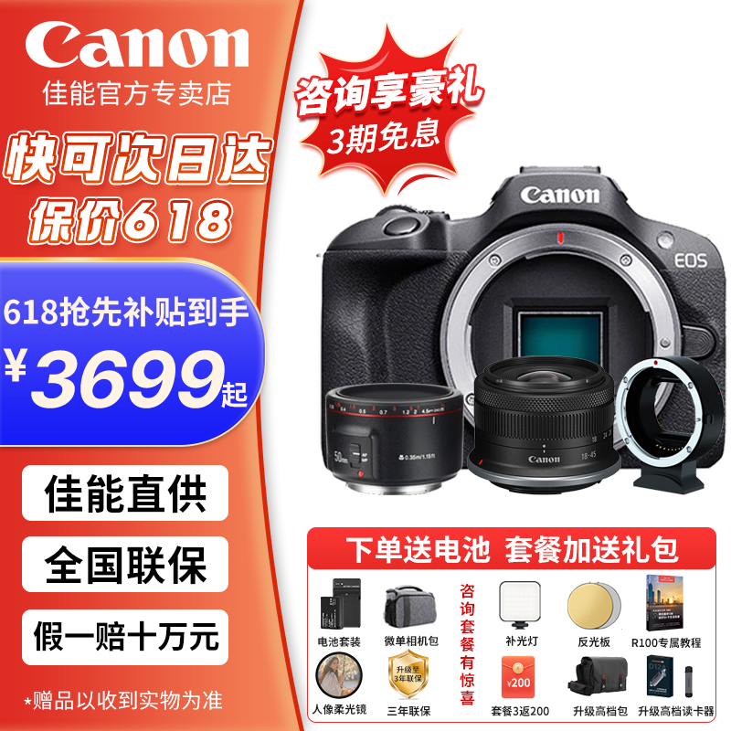 ܣCanonr100  ΢ ż мѧvlogƵ 4kСɱЯ뻭΢ r100 r100 R100׻+תӻ+ŵ50F1.8 II ȫ֧ٷ4299Ԫ