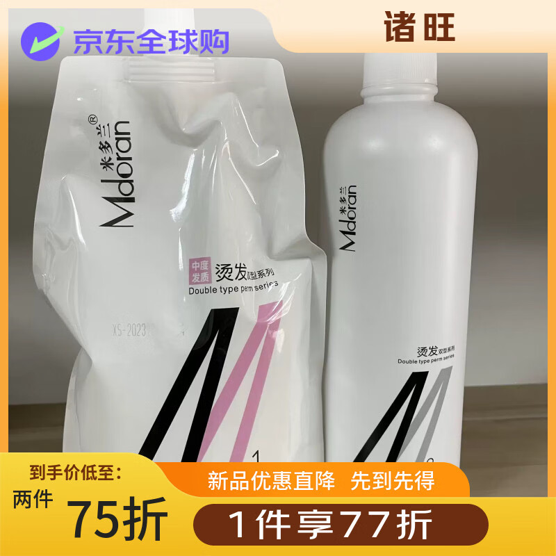 米多兰烫发芭菲热烫药水陶瓷烫理发店专用刮码发货