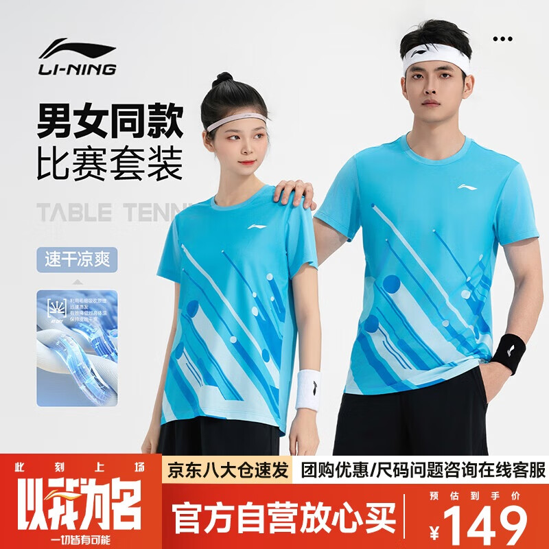 李寧（LI-NING）乒乓球服套裝男女同款羽毛球速干透氣運動服短袖比賽服 海豚藍 XL