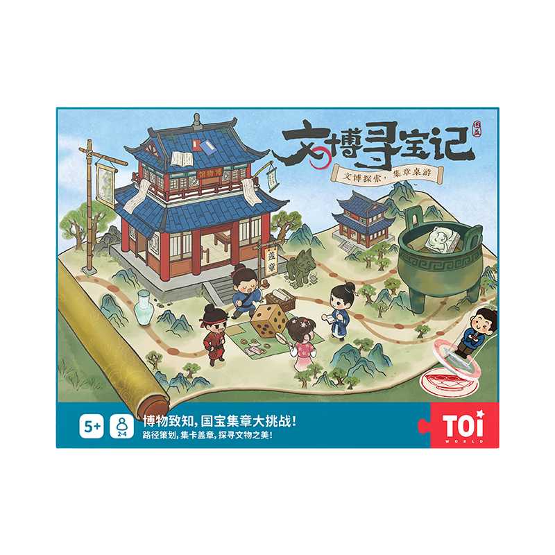 TOI兒童桌游文博尋寶記注意力益智男女孩玩具博物館印章親子游戲禮物