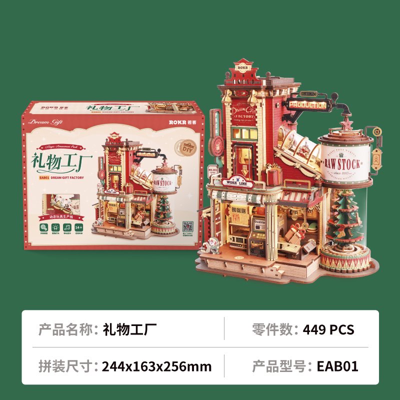 若来若客礼物工厂3d立体拼装积木模型拼图手工DIY女生春节礼物 新款--礼物工厂