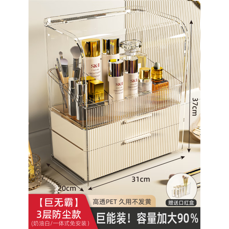 星優(yōu)（XINGYOU）【新品】化妝品收納盒防塵大容量桌面收納箱口紅護膚梳妝臺新款網(wǎng) 【巨無霸-防塵款三層】·奶油白_贈口紅盒
