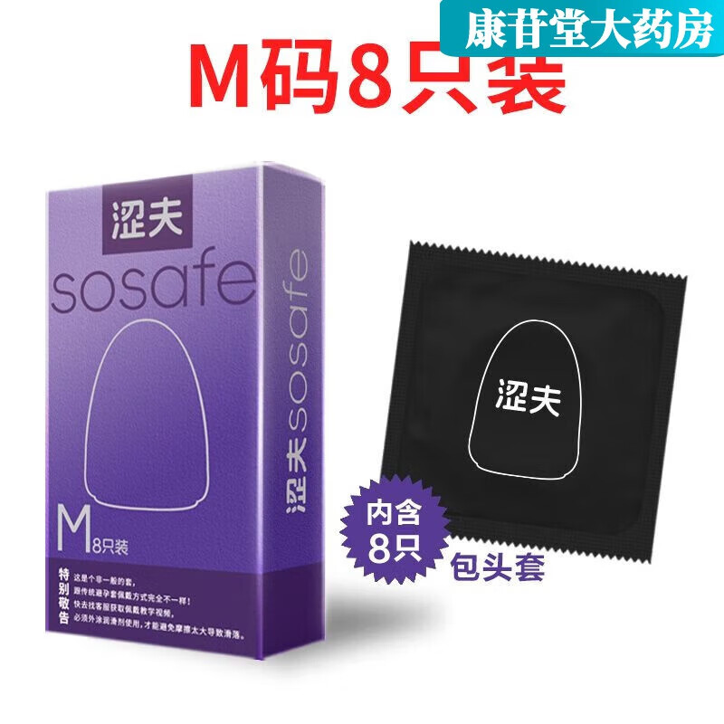 通用龟头套短款半截仅包头cm戴安全套0.01mm玻尿酸女性套套子 M码+L码(2只散装无包装盒)