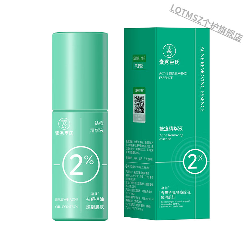 LQTMSZ水杨酸2%浓度祛痘精华液去祛闭口粉刺淡化痘印青少年 3瓶 【优惠装】