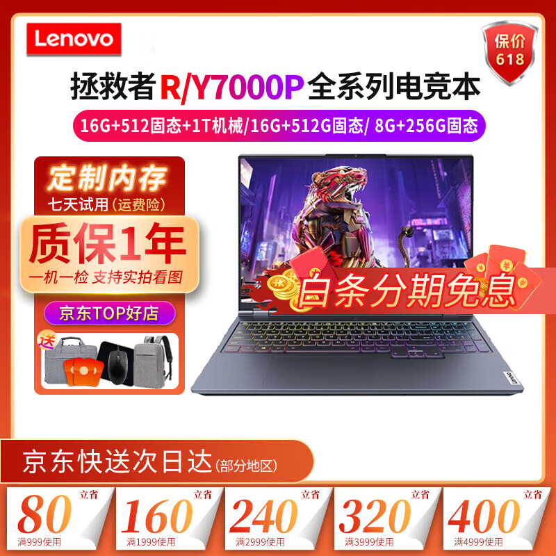 联想（Lenovo) 拯救者15.6寸二手笔记本Y7000/ R9000P高刷电竞吃鸡设计游戏本电脑 95新 Y7000 i7 九代 1660Ti全能本 32G内存+1T固态硬盘